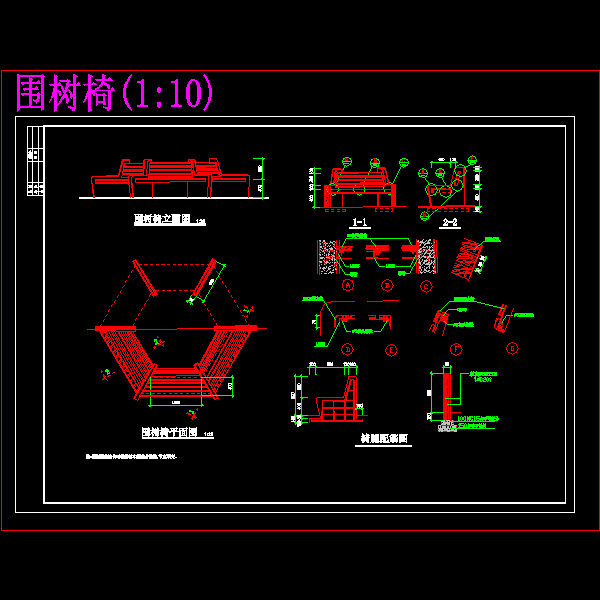 围树椅设计CAD施工方案图纸 - 1