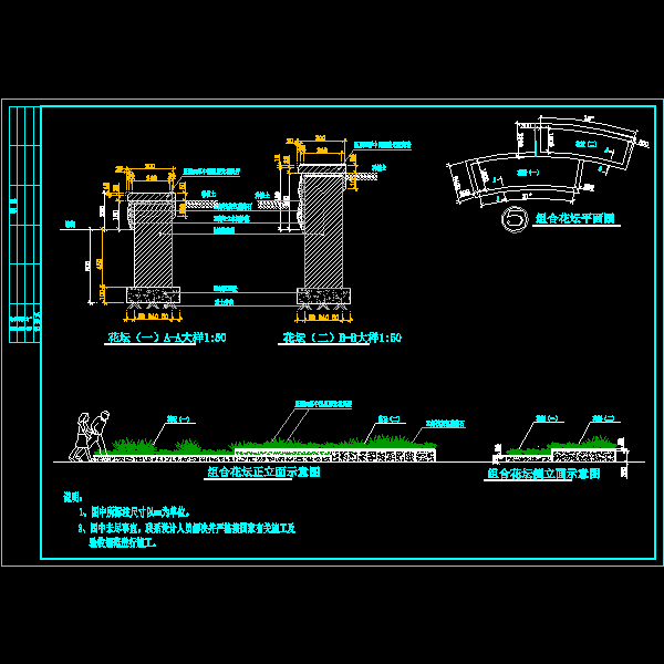组合花坛施工CAD大样图纸 - 1