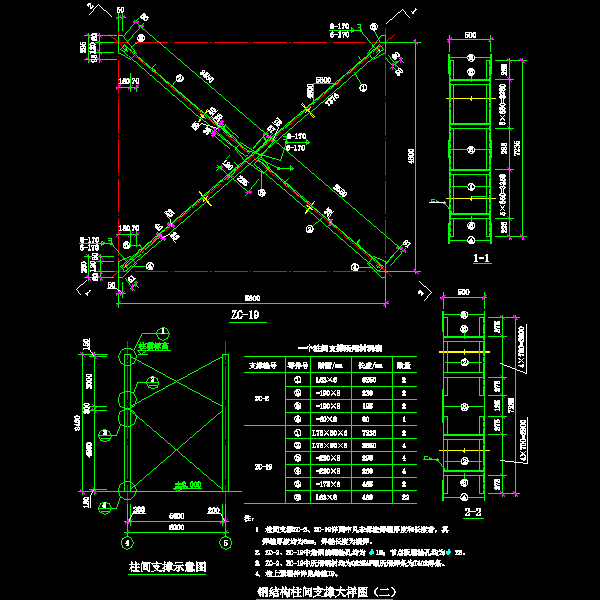 钢结构柱间支撑大样节点构造详细设计CAD图纸（） - 1