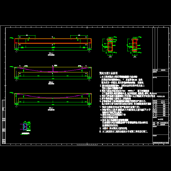 预应力梁详细设计CAD图纸 - 1