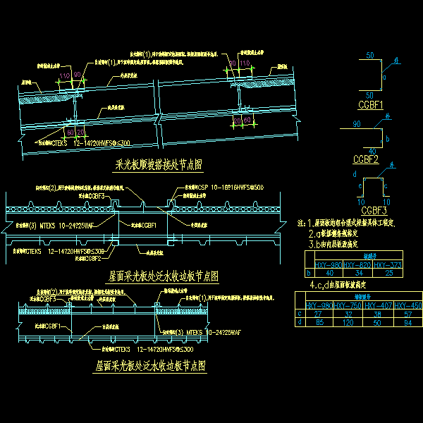 采光板顺坡搭接处节点.dwg