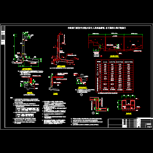钢筋混凝土悬臂式挡土墙大样图纸（CAD图纸、7张）(节点详图) - 1
