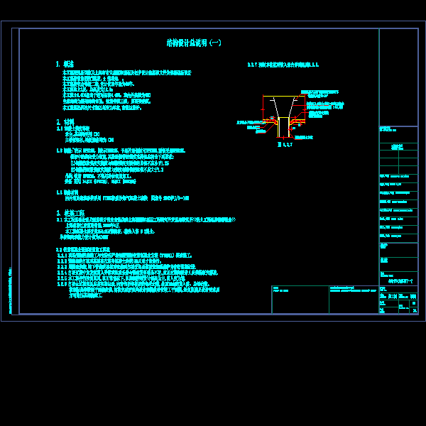 结构设计总说明（一）.dwg