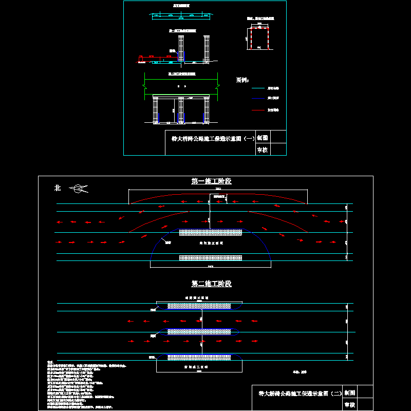 特大桥跨公路施工保通示意CAD图纸 - 1