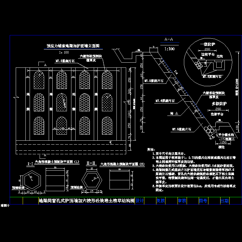 地梁间窗孔式护面墙加六棱形混凝土块培植土 - 1