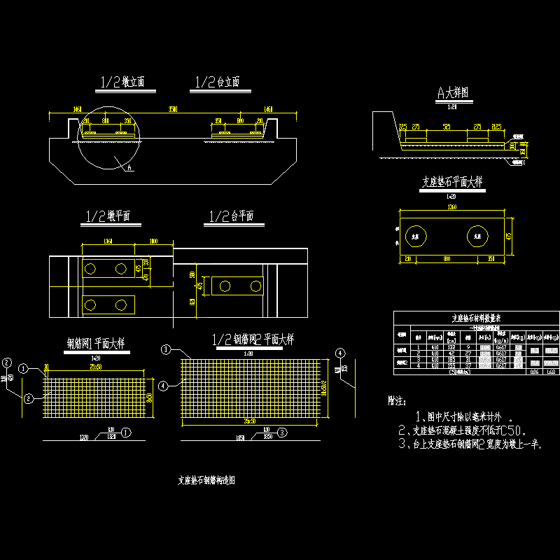 11 支座垫石.dwg