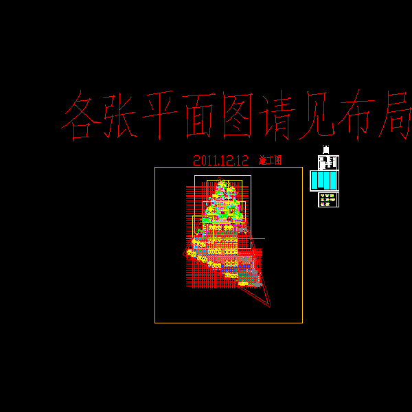 二期地库暖通施工图2011.12.12.dwg