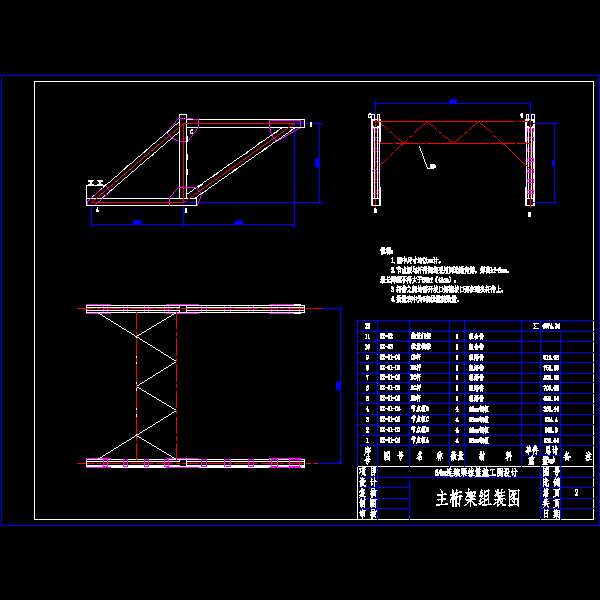 1-1主桁架组装图.dwg