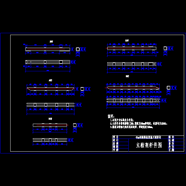 1-2主桁架杆件图.dwg