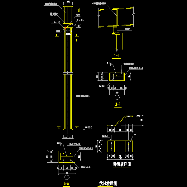 抗风柱节点构造详细设计CAD图纸 - 1