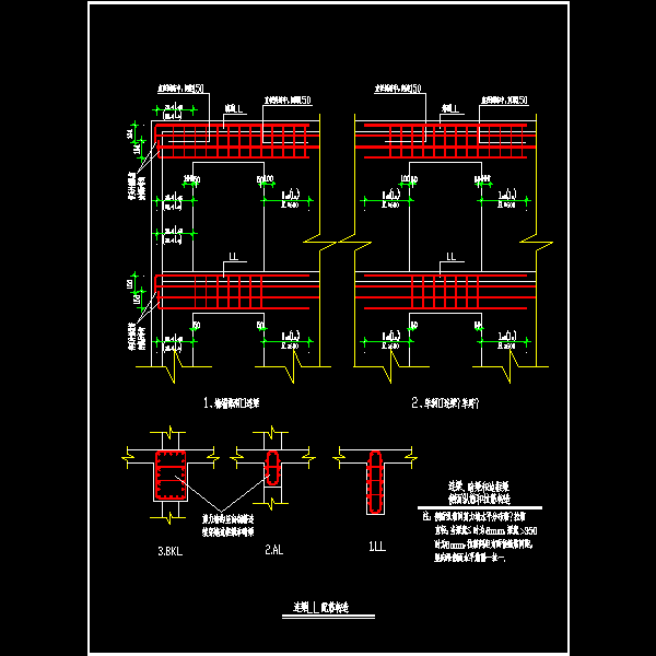 77.剪力墙连梁ll配筋构造.dwg