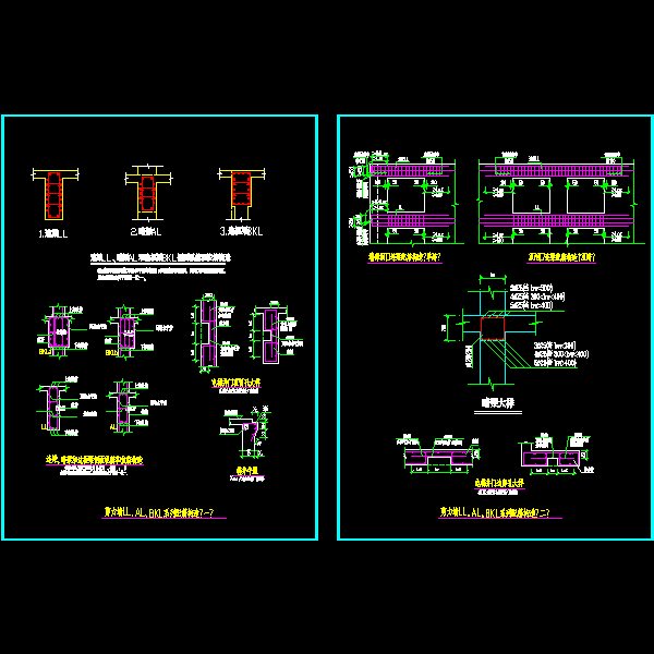 79-80.剪力墙ll、al、bkl系列配筋构造.dwg