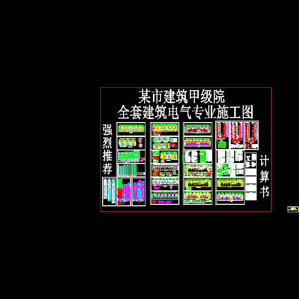 26层综合楼建筑电气CAD施工图纸(火灾自动报警系统)(TN-C-S) - 1