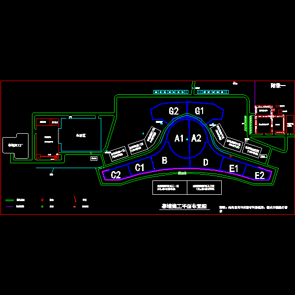 附录一：施工平面布置图.dwg