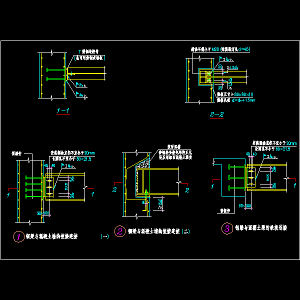 钢梁与混凝土墙的铰接连接详细设计CAD图纸 - 1