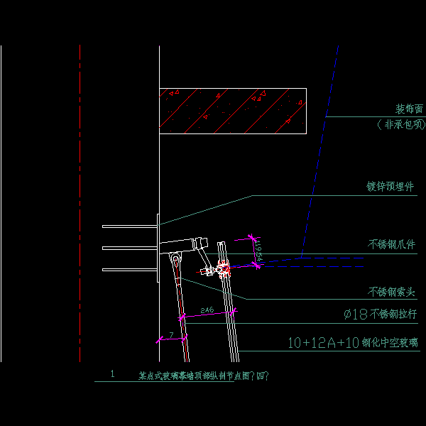 点支式玻璃幕墙顶部纵剖CAD节点图纸（四） - 1