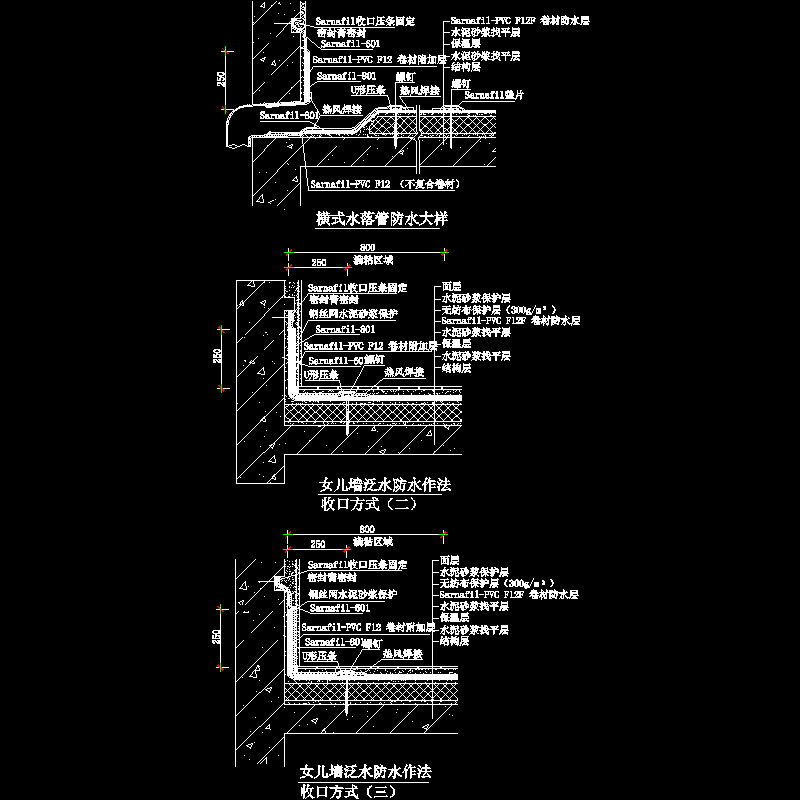 p15女儿墙泛水放水收口方式做法.dwg