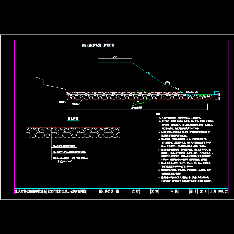 路基软土处理施工图.dwg