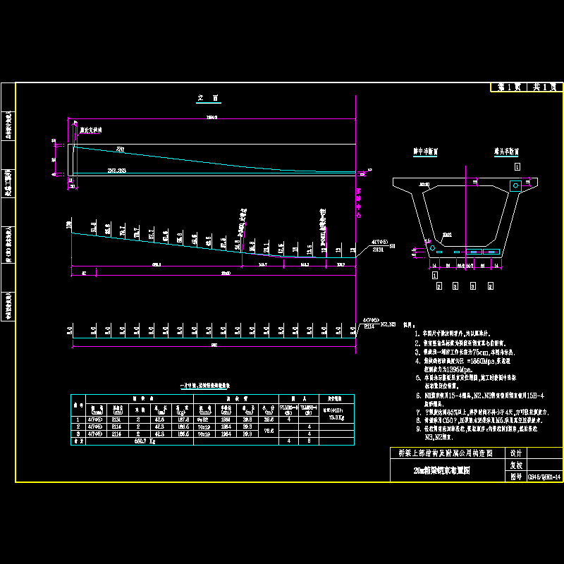 20m箱梁钢束布置图.dwg