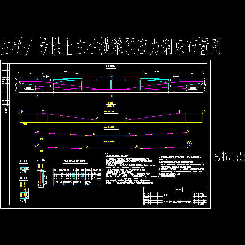 380m中承式系杆拱桥主桥拱上立柱处横梁预应力钢束节点CAD详图纸 - 1