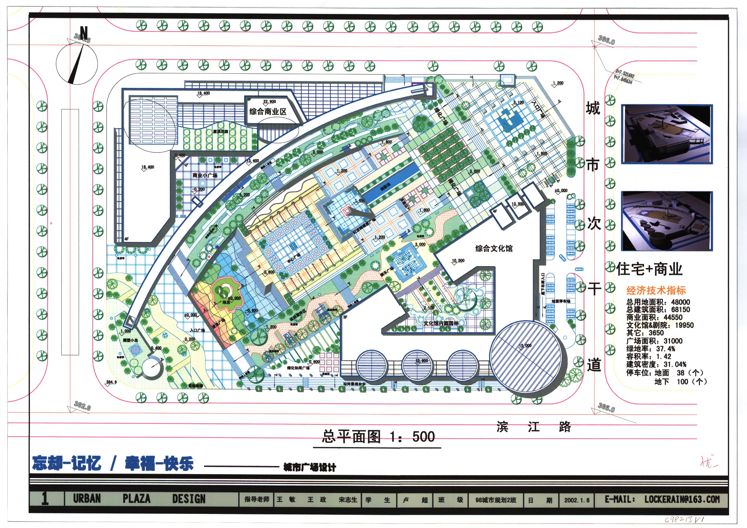 住宅商业区（城市广场）规划设计(建筑面积) - 3