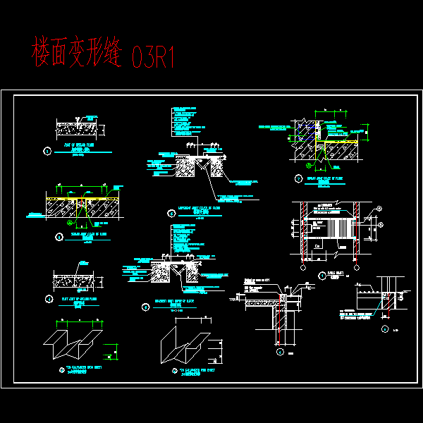 楼面变形缝节点构造CAD详图纸 - 1