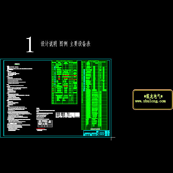 1 设计说明 图例 主要设备表修改过.dwg
