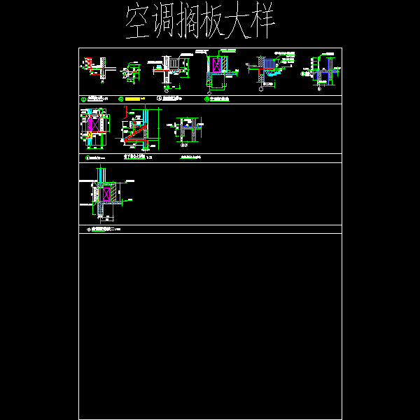 住宅常用空调搁板配筋构造CAD详图纸 - 1