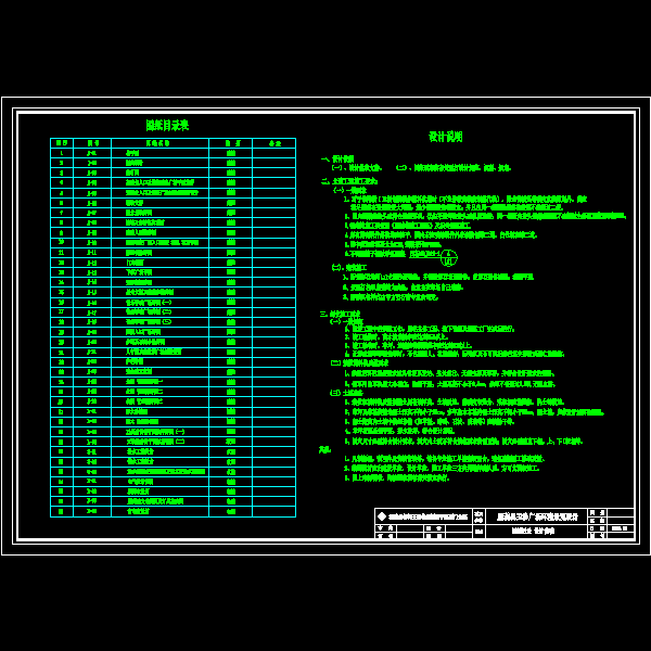 j-00目录 设计说明.dwg