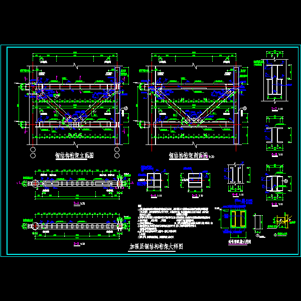 超高层建筑加强层钢桁架大样节点构造详细设计CAD图纸 - 1