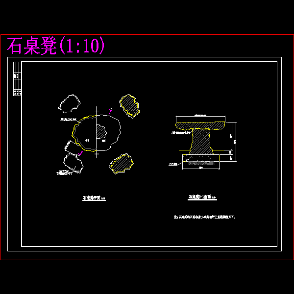 石桌凳施工大样CAD图纸 - 1