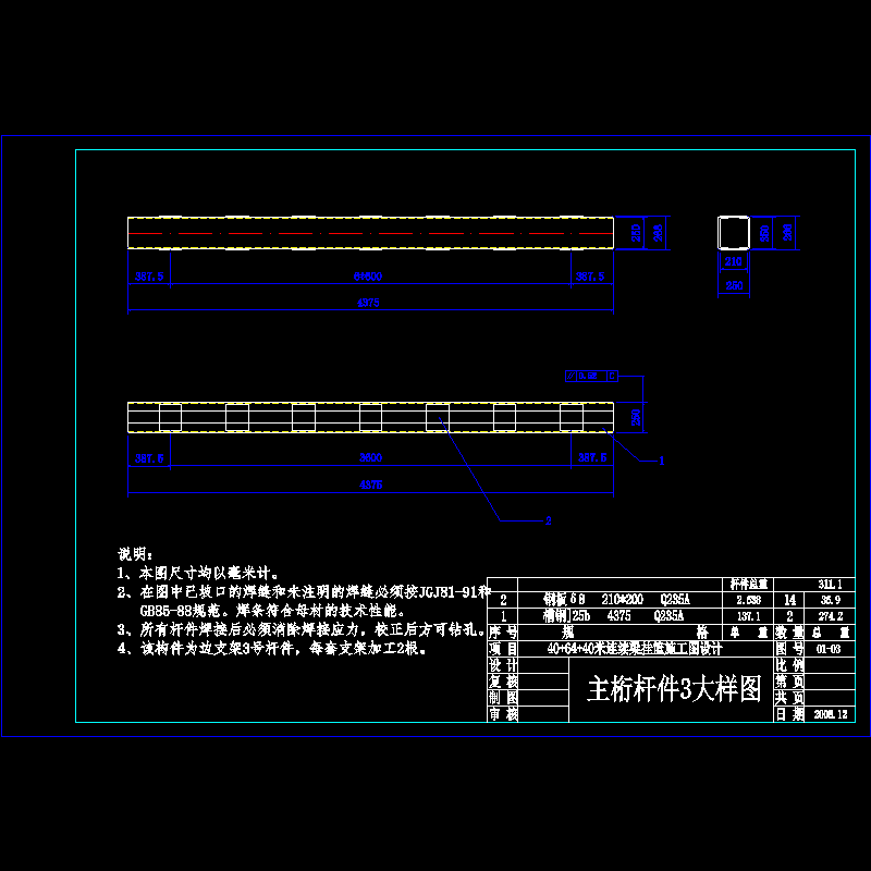 04-03主桁杆件3.dwg