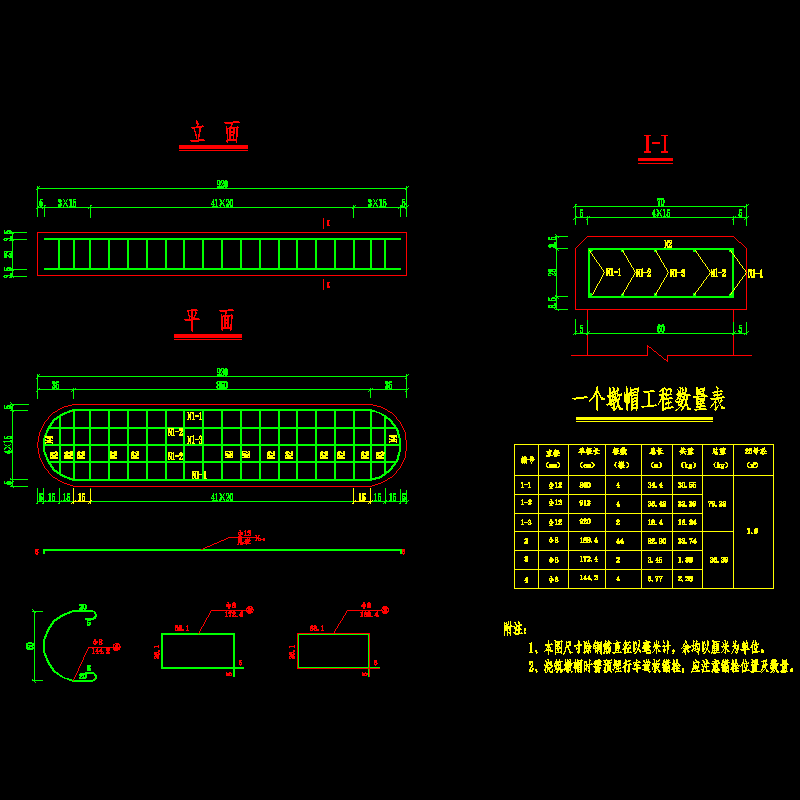 小桥墩帽钢筋布置图.dwg