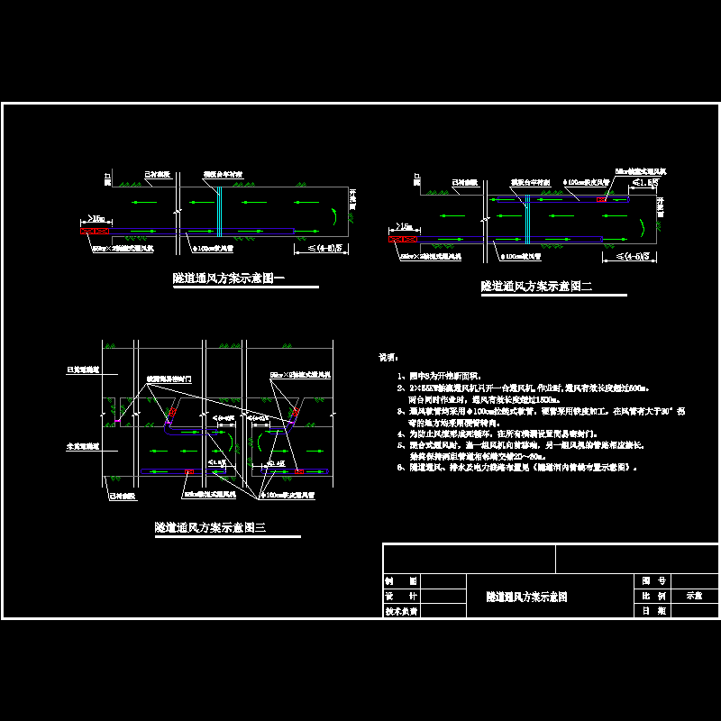 隧道通风示意图.dwg