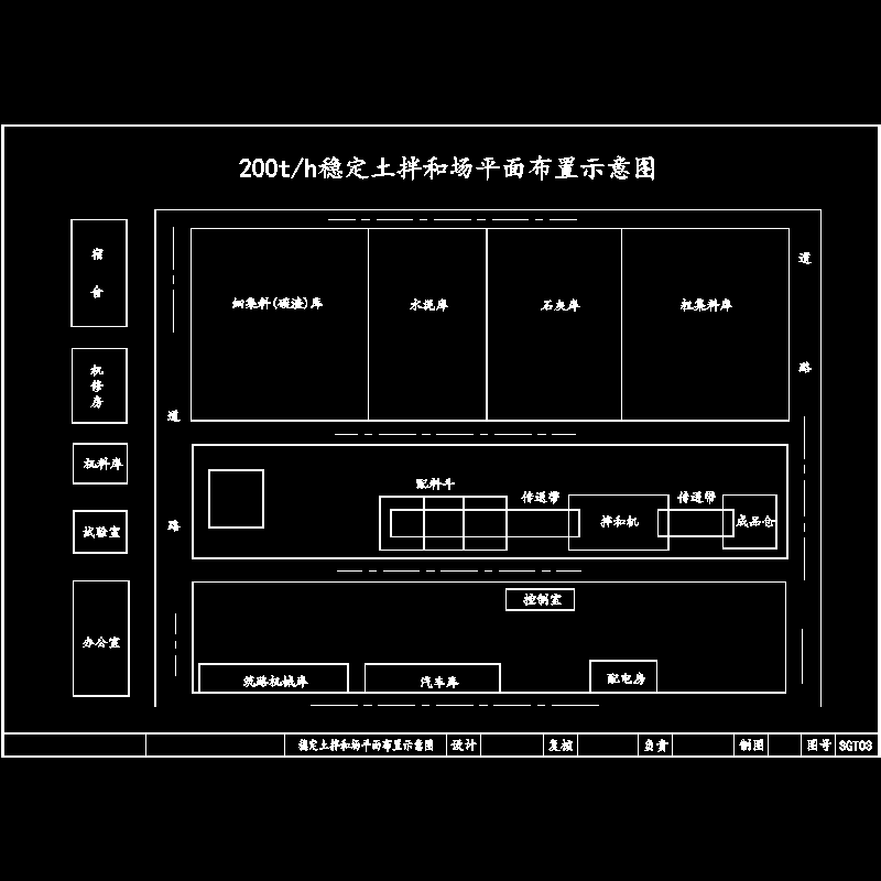 桥梁稳定土拌和场平面布置示意CAD图纸 - 1