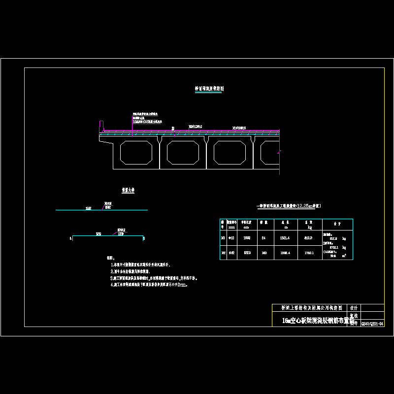 16m空心板梁现浇层钢筋布置图.dwg