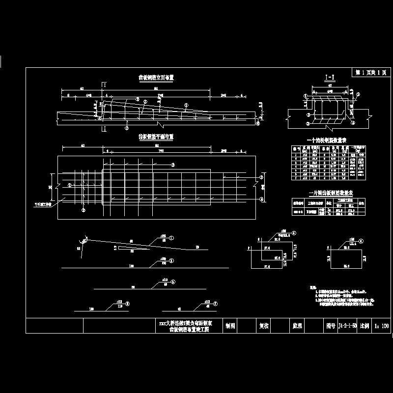 40m预应力混凝土连续T梁负弯距钢束齿板钢筋布置节点CAD详图纸设计 - 1