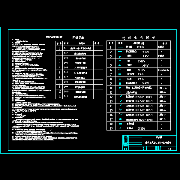 d-1电气设计说明.dwg