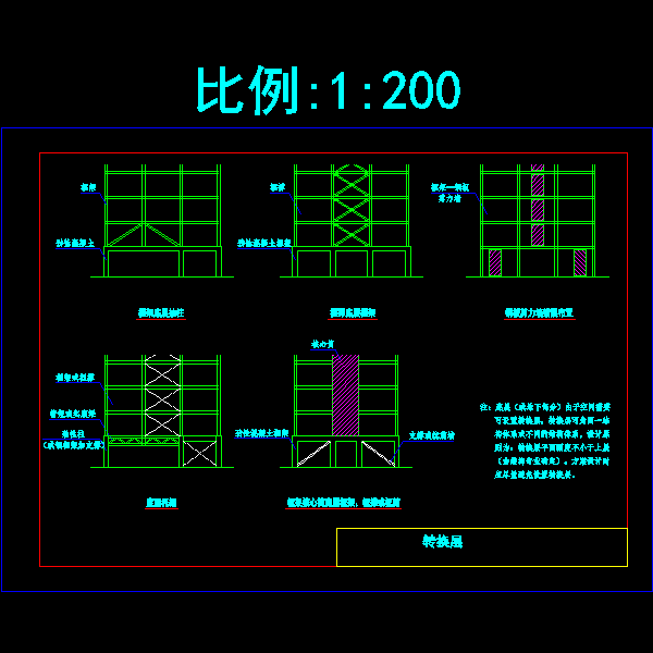钢结构住宅楼结构转换层节点构造详细设计CAD图纸(框架核心筒) - 1