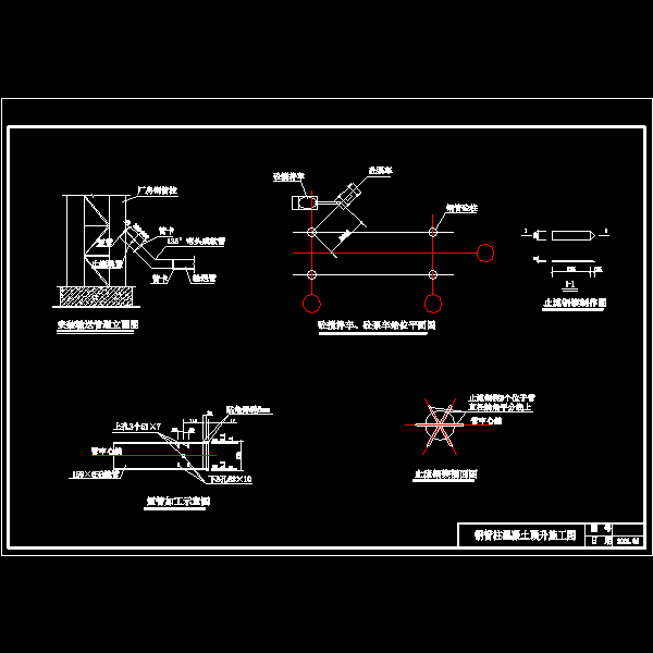 钢管柱混凝土顶升施工图.dwg