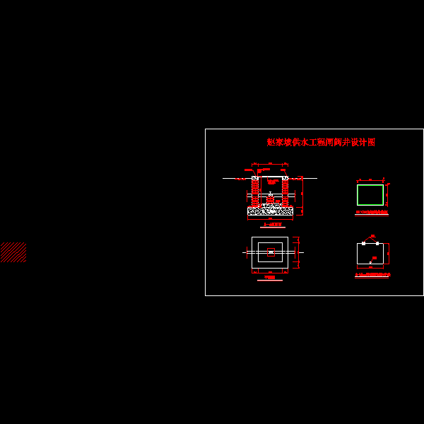 闸阀井.dwg