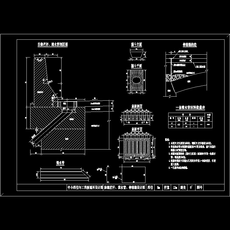 防撞栏杆、泄水管、伸缩缝设计图.dwg