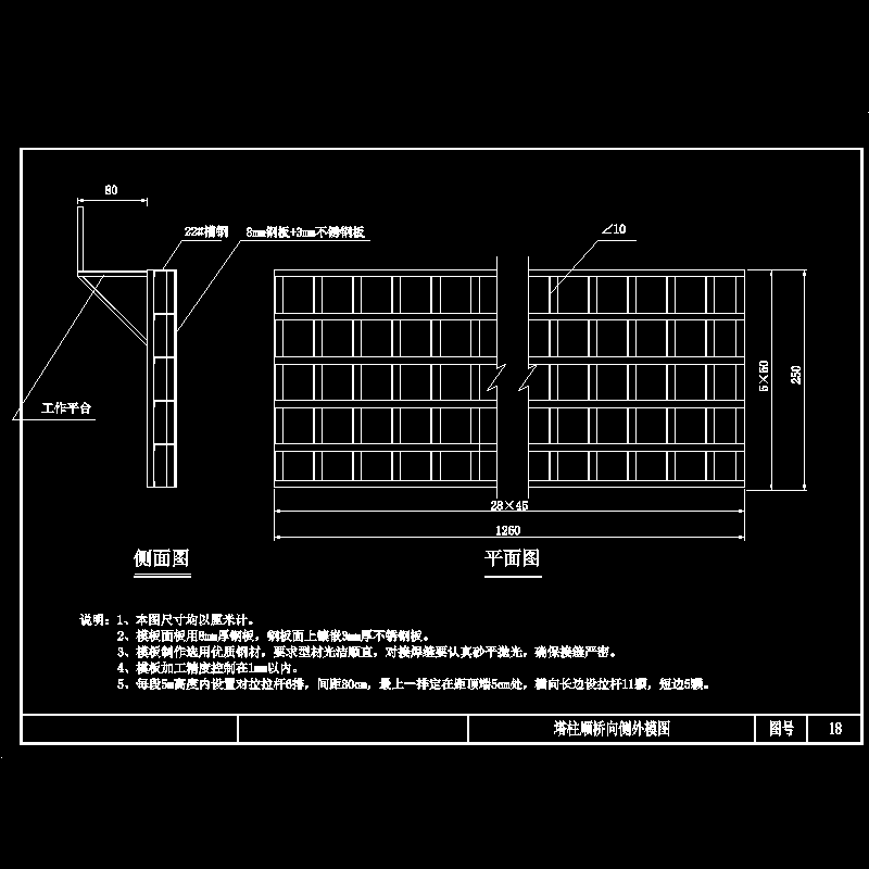 桥梁塔柱模板示意CAD图纸 - 1