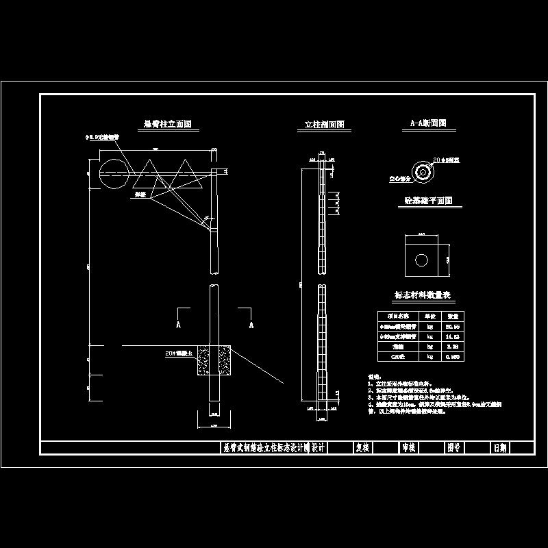 悬臂式钢筋混凝土立柱标志设计构造CAD详图纸 - 1