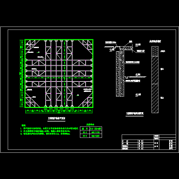 工程基坑内支撑支护CAD图纸 - 5