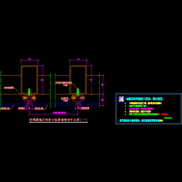 铝板幕墙构造及细部设计详细图纸CAD图集 - 1