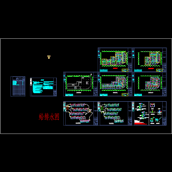 6层知名酒店给排水CAD施工图纸（机械循环方式供应热水）(钢筋混凝土结构) - 1
