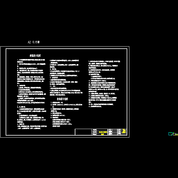 施01总说明.dwg