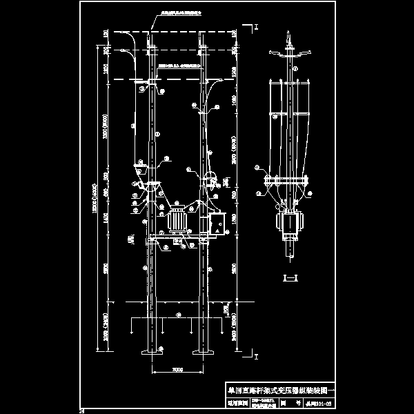 c 单回直路杆杆架式变压器组装图一（县网101-02）.dwg