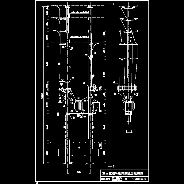 d 双回直路杆杆架式变压器组装图一（县网101-03）.dwg